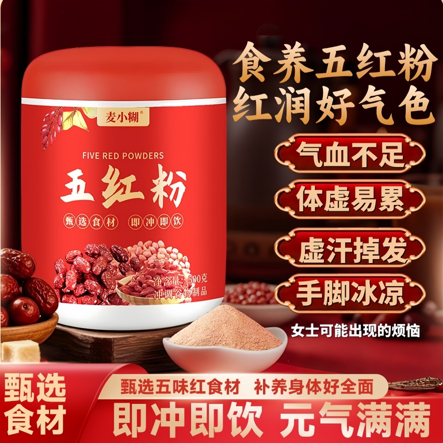 五红粉补气养血红枣枸杞女性营养免煮早晚代餐粉冲饮泡即食五红汤,咖啡/麦片/冲饮,天然粉粉食品,淘宝优惠券,粉丝福利购,淘宝优惠卷