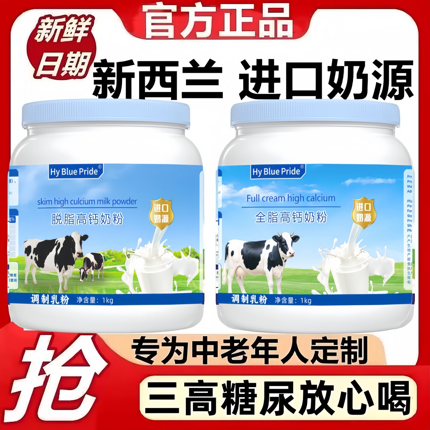 新西兰进口奶源中老年高钙脱脂营养奶粉成人无蔗糖全脂补钙牛奶粉