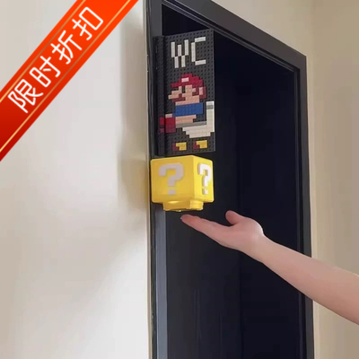 diy马里奥问号灯厕所指示门牌wc卫生间积木标识牌免