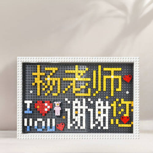 学生送老师礼物diy手工积木相框教师节男女老师感恩纪念手工摆件