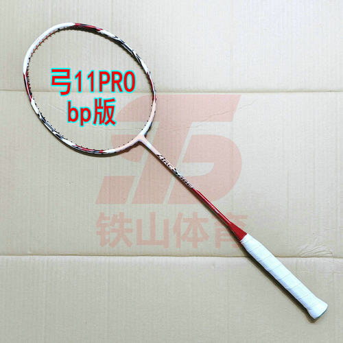 高定弓箭ARC11PRObp版4UG5羽毛球拍全碳纤维全能型攻防兼备拍