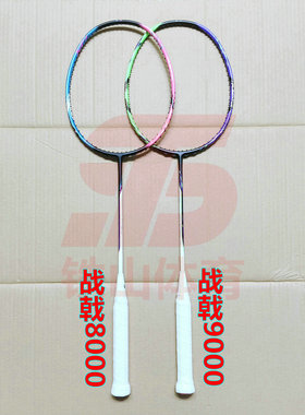 高定战戟HALBERTEC 8000签名款蓝粉/战戟9000绿紫羽毛球拍4UG5