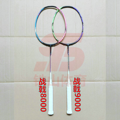 高定战戟HALBERTEC 8000签名款蓝粉/战戟9000绿紫羽毛球拍4UG5