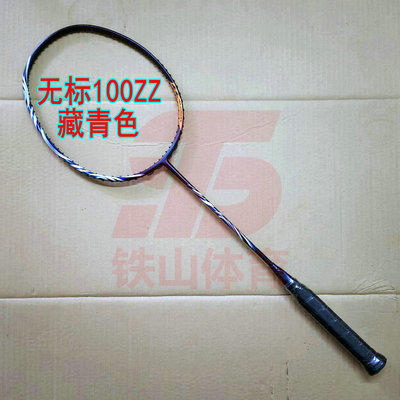 无标AX100ZZ藏青色安赛龙石宇奇同款战拍4UG5羽毛球拍全碳纤维
