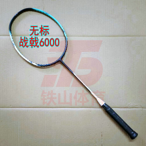 无标HALBERO战戟 6000同款4UG5羽毛球拍全碳纤维进攻拍进阶教练