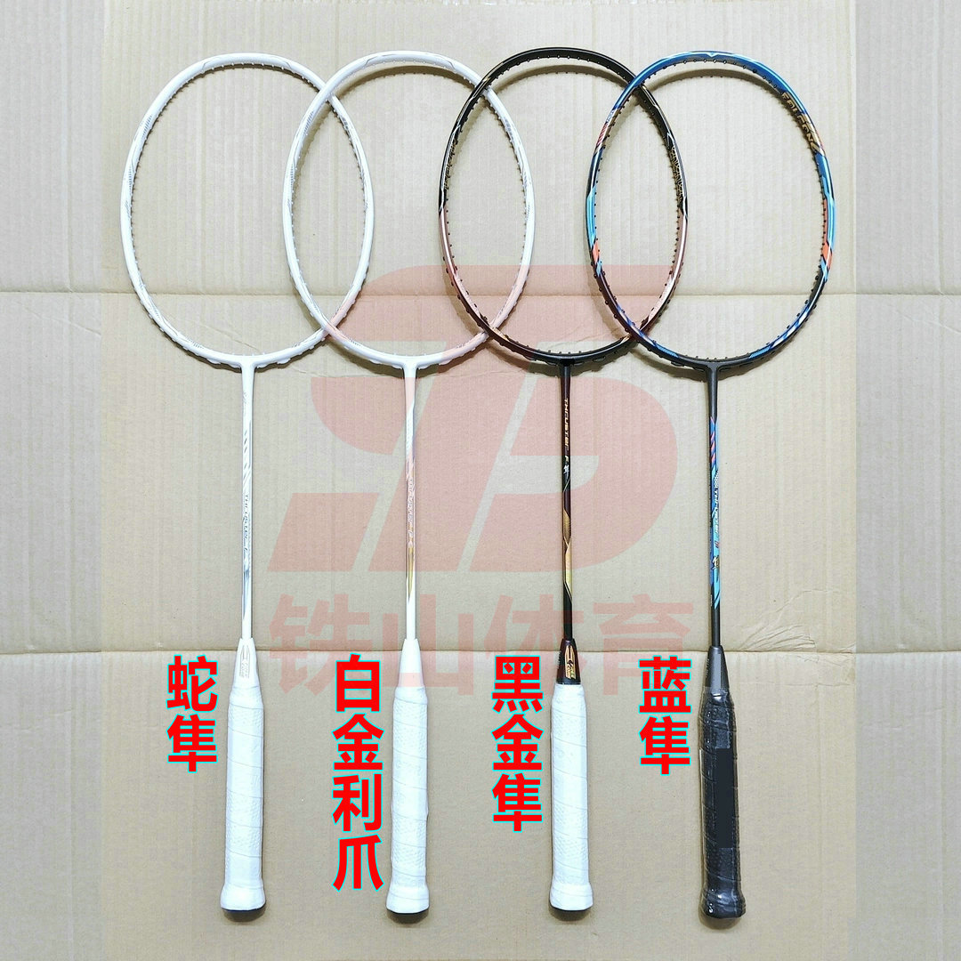 高定突击THRUSTER F C 蛇隼/白金利爪/黑金隼/蓝隼羽毛球拍4UG5