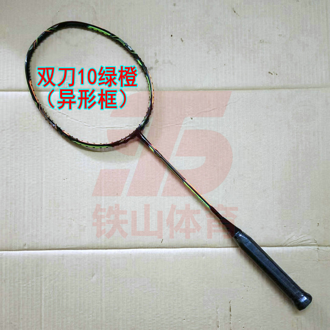 高定双刀10绿橙双面异形框4UG5羽毛球拍全碳纤维攻防一体新手进阶