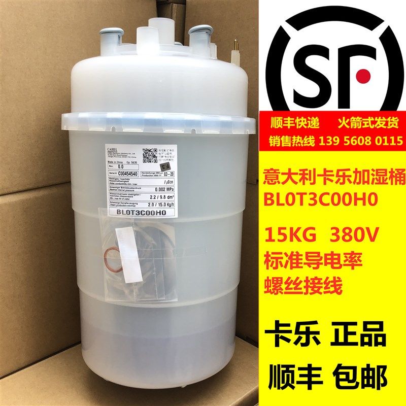 卡乐机房精密空调加湿桶加湿罐15KG/H BLOT3C00H0 BL0T3C00H0