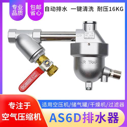 AS6D零损耗自动排水器空压机储气罐过滤器零气耗排水器DF404防堵