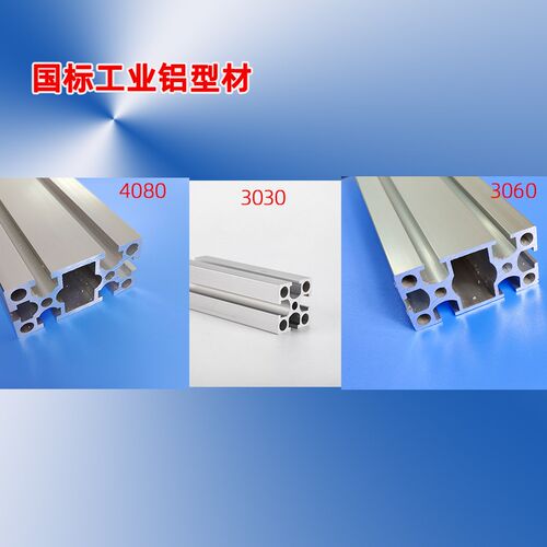 国标重型铝合金型材 3030 3060 4080直角边设备框架工业铝型材