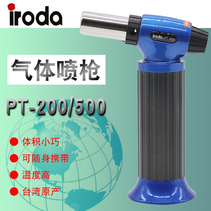 台湾爱烙达iroda喷火枪 便携式烘培焊接解冻点火烧猪毛进口工具
