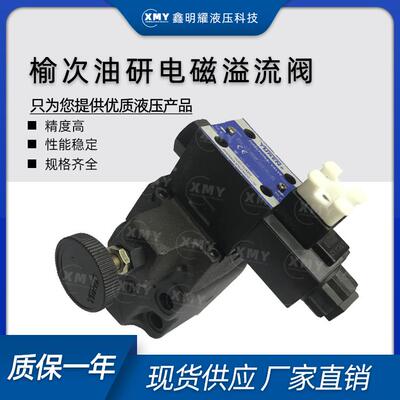 正品YUKEN榆次油研电磁溢流阀BST-03-2B3B/2B3A-D24/A240-N1-46