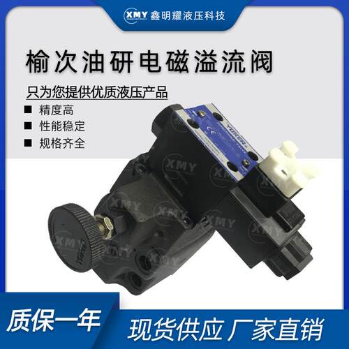 正品YUKEN榆次油研电磁溢流阀BST-03-2B3B/2B3A-D24/A240-N1-46