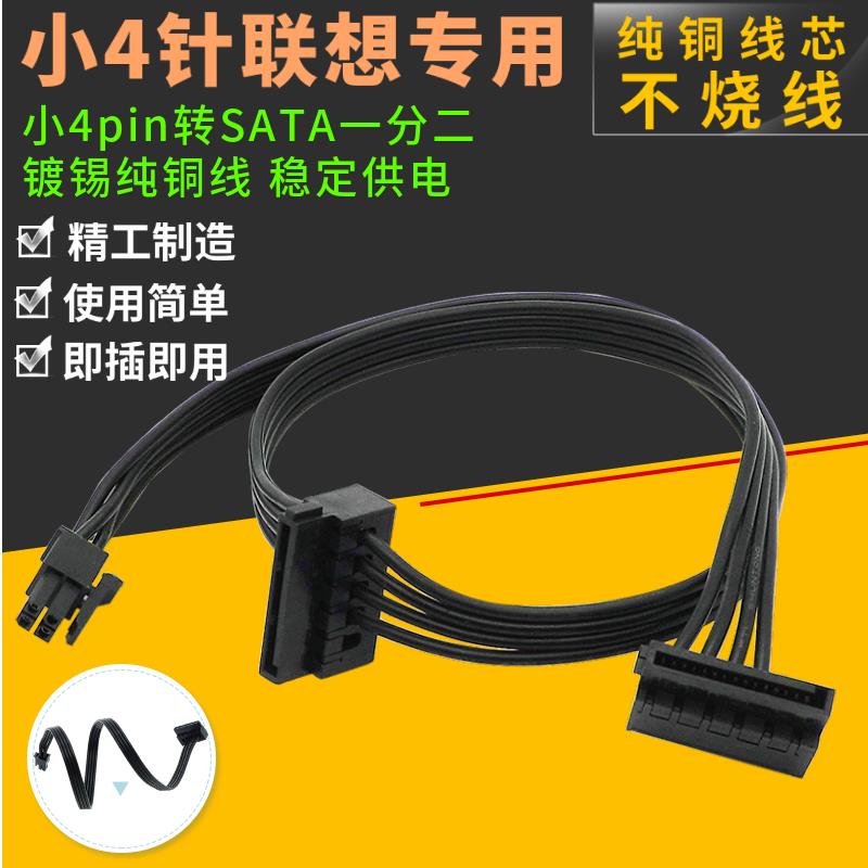 品牌机联想小4pin转sata硬盘供电线一转二双串口SSD主板供电1拖二