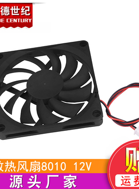 3d打印机配件正品特价散热风扇 8010 12V 含油轴承/80X80X10MM