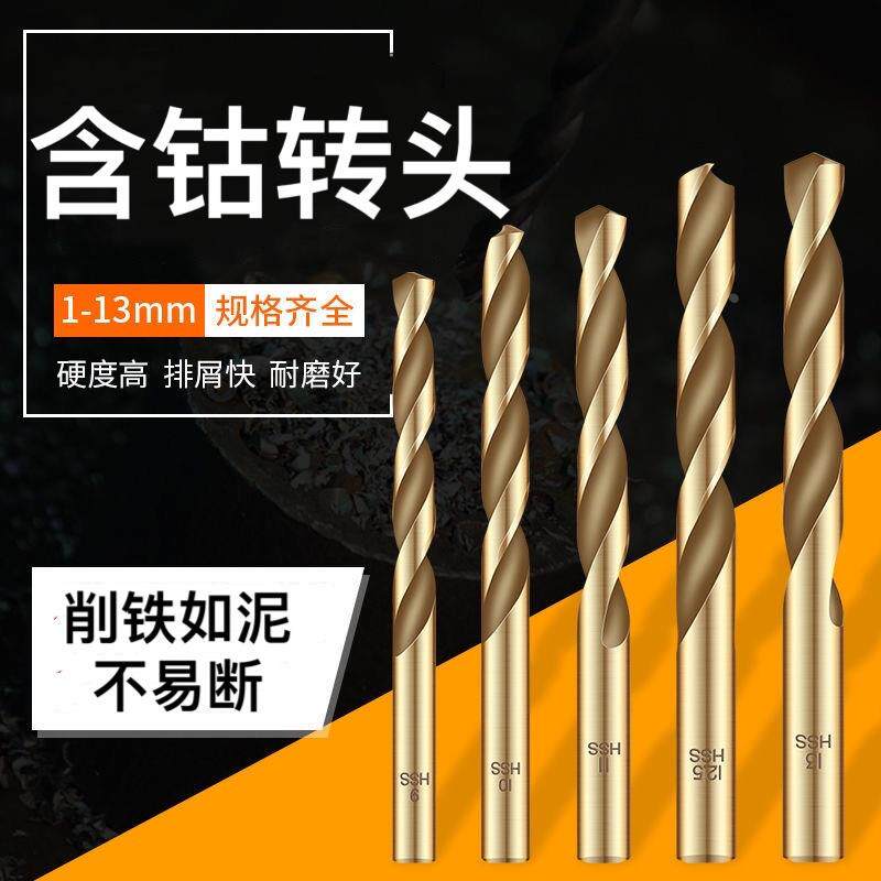 万联含钴转头麻花转头专业打孔钻金属铁铝合金不锈钢专用转头