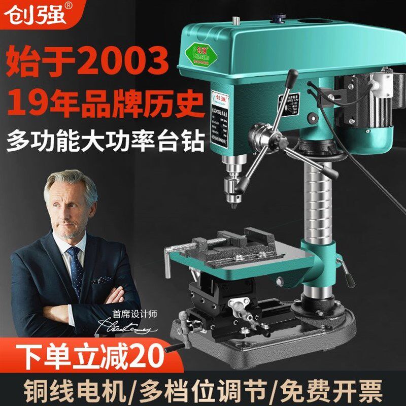 德国进口创强台钻 工业级钻铣一体台钻家用小型 220V750W电机大功