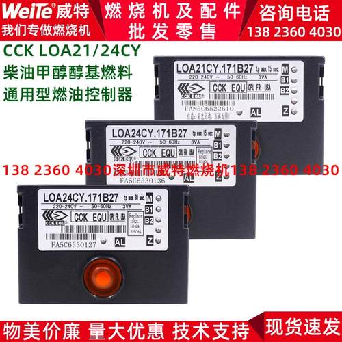 柴油甲醇燃烧机器配件控制器CCK EQU程控器LOA24CY.171B27/LOA21E