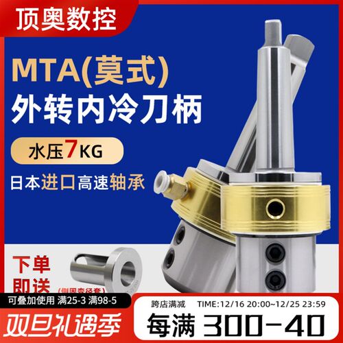 数控出水刀柄模式柄MT4/MT5/数控钻可换刀油路刀柄外冷转内冷刀柄