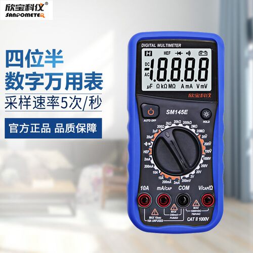 欣宝万用表SM145E智能电压万能表高精度数字电工维修电容SM245E
