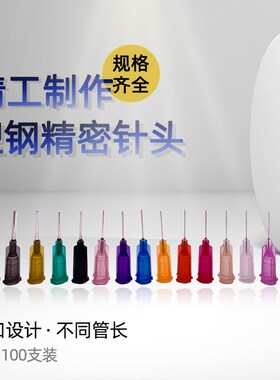塑座螺口针头点胶针咀点胶机针嘴罗口塑钢精密滴胶针头打胶机针咀