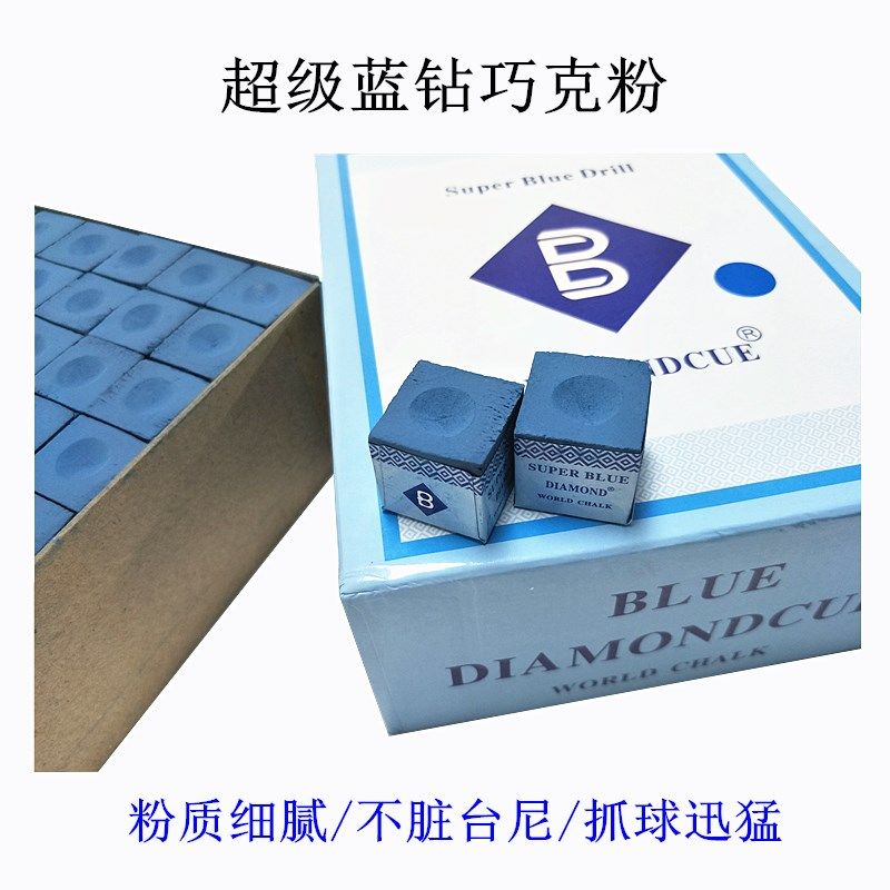 超级蓝钻巧克粉擦皮头枪粉擦枪头粉油性壳粉性球房桌球用品配件