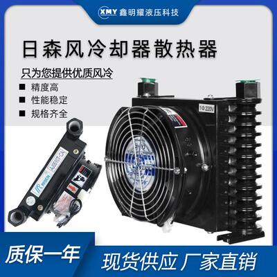 RISEN日森油冷却器AJ0510T-CA风冷却器AF0510T-CA液压风冷散热器