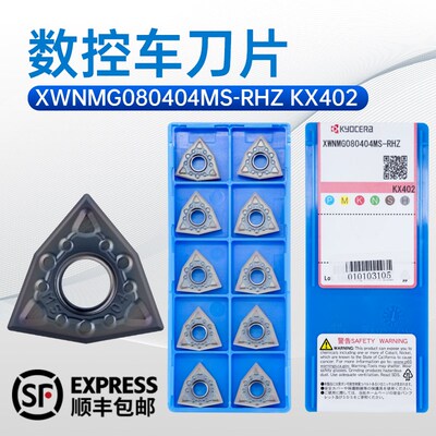 京瓷Kyocera数控刀片WNMG080404MS-KX402WNMG080408MS-KX402