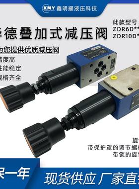 华德减压阀ZDR6DP1-40B/75Y压力调节阀ZDR10DA1-40B/210YM ZDR6DB