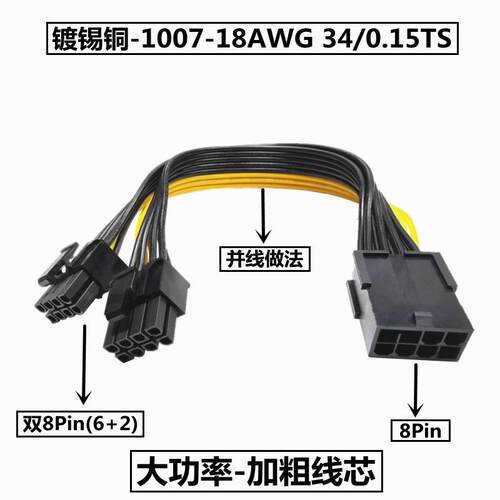 8pin转双8pin显卡供电线 8P转双6+2显卡电源线 8P转8P一分二
