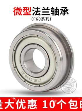 微型带法兰轴承MF52 MF63 MF74 MF82 MF83 MF84 MF85 MF93 MF95ZZ