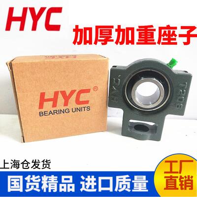 HYC外球面带座轴承UCT201 202 203 204 205 206 207 208 209 加厚