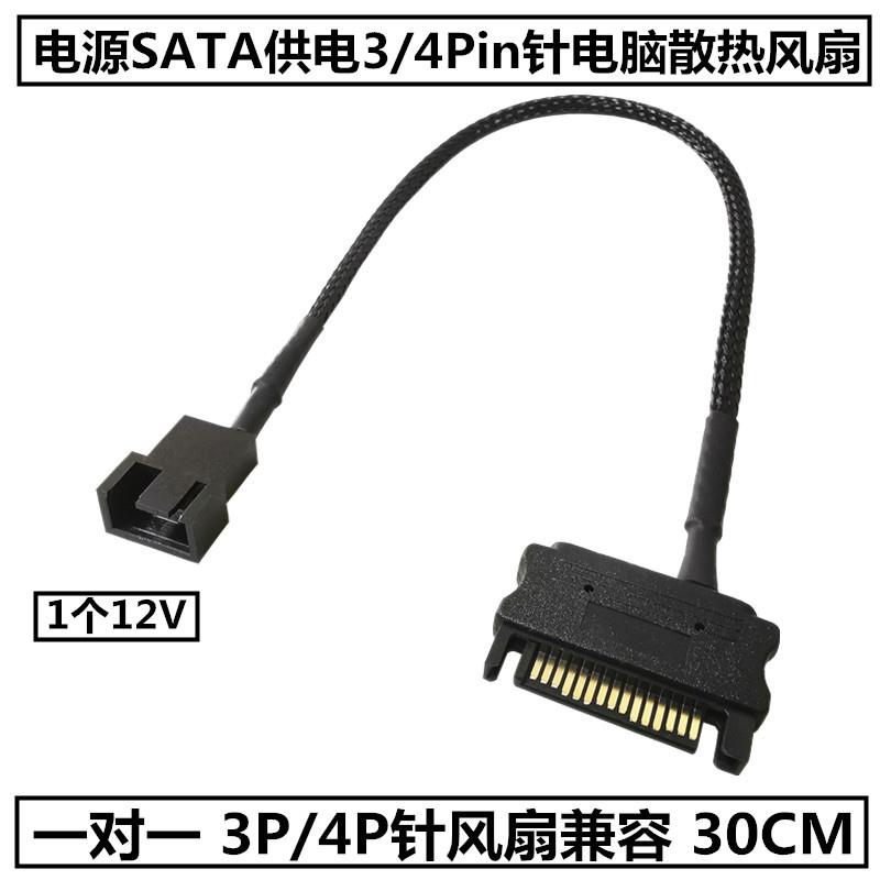 SATA转4pin电脑风扇转接线扩展线FAN HUB一分五四三二套编织网