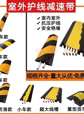 线槽减速带橡胶PVC电缆保护槽压线板室内户外地面线槽橡胶盖线板