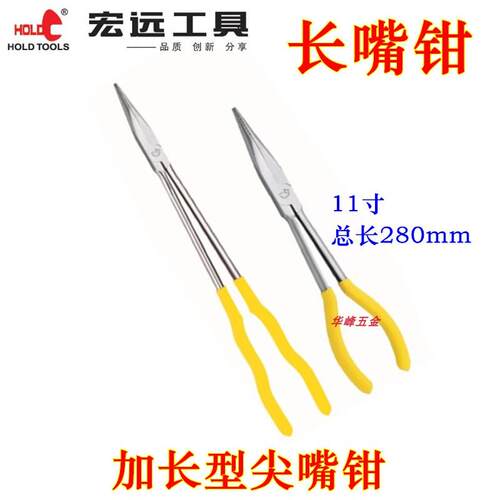 宏远加长尖嘴钳HY-GN5012/5112长嘴钳 弯嘴钳 11寸16寸长弯尖嘴钳