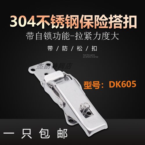 304不锈钢搭扣防松紧锁扣自锁弹簧扣动机车箱扣汽车装箱拉扣DK605