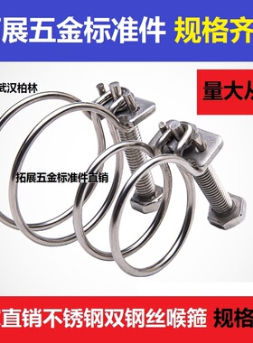 201不锈钢双钢丝喉箍 加强卡箍 抱箍 强力箍 管卡 钢丝箍14-150