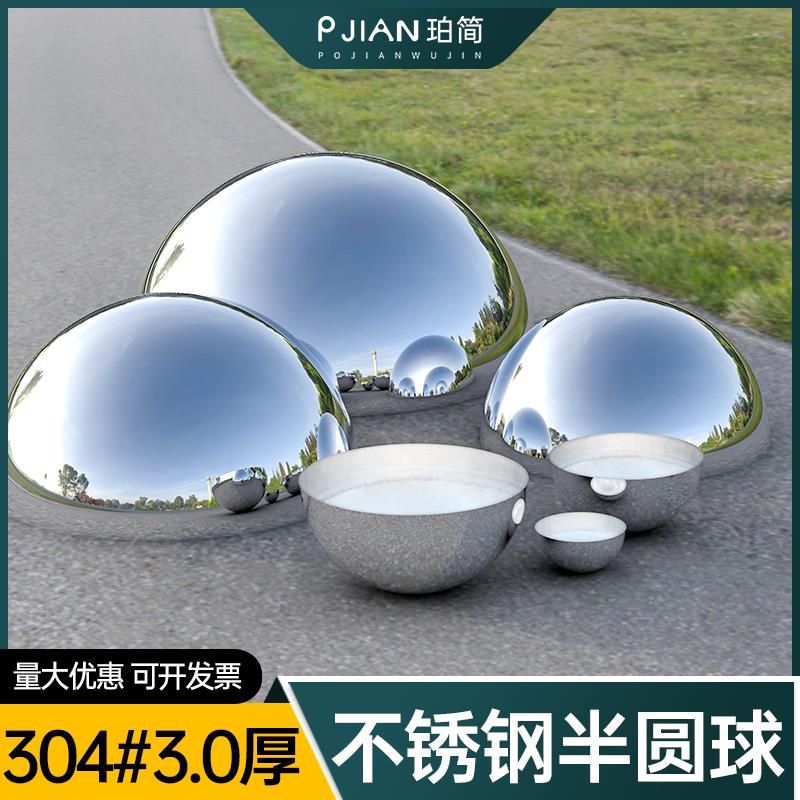 304镜面3mm厚不锈钢半圆球空心装饰半球金属圆管件封头球型堵头