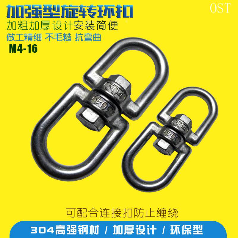 旋转环 紧固件 不锈钢万向扣8字 万向转环 钥匙扣连接环 狗链扣