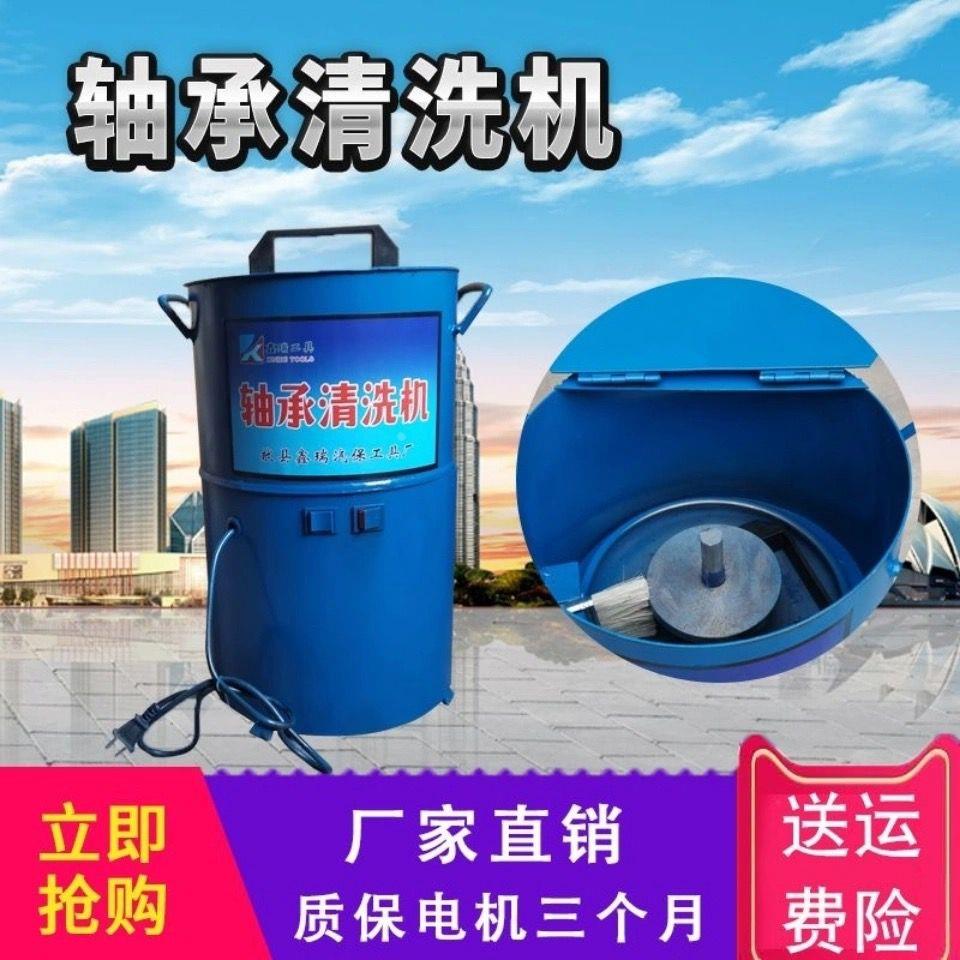 半自动轴承清洗机汽车轴承黄油清洗机电动轴承清洗机清洗轴承工具