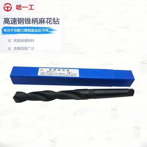 正品哈一工锥柄麻花钻 锥柄钻头14 15 16 17 18 20 25 30 40 50mm