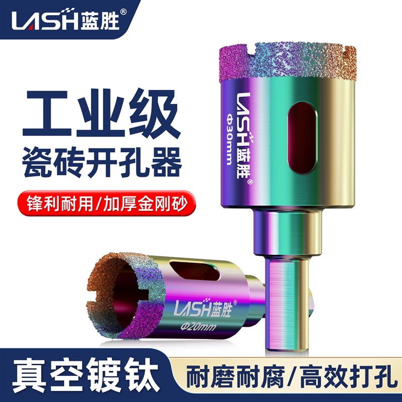 蓝胜工业级真空镀钛钎焊开孔器大理石玻化砖瓷砖专用打孔钻头套装图片