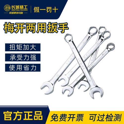 长城精工两用扳手13号14梅花扳手20/22/27/29mm开口扳手工具10mm