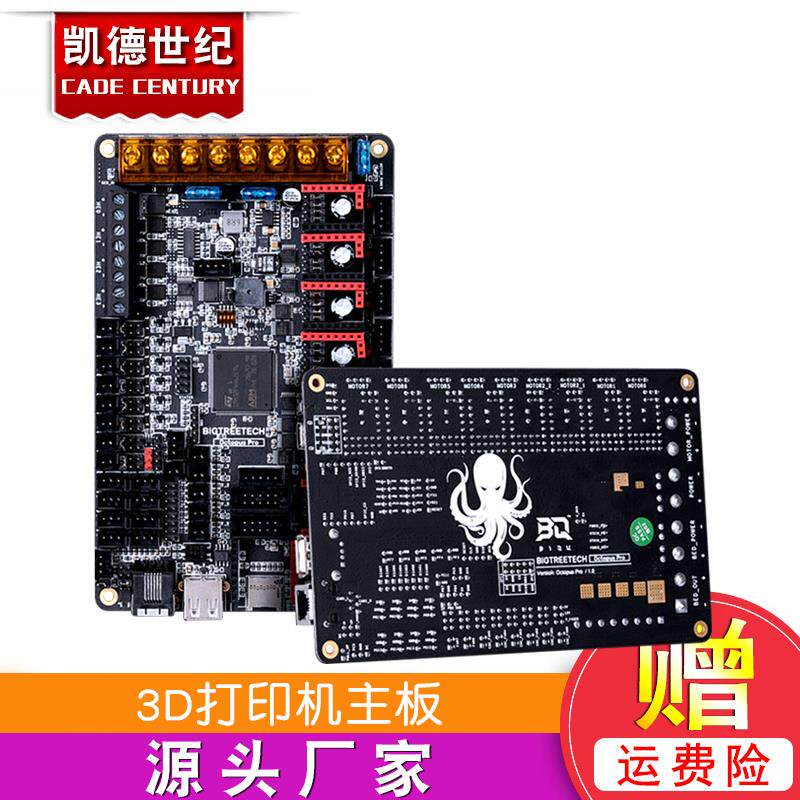 Octopus Pro 3D打印机主板 Voron 八轴60V高压八爪鱼