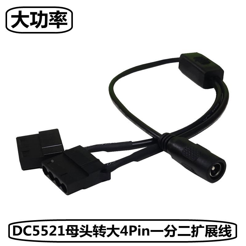 DC 5521母转大4Pin电脑机箱风扇一分二转接线12V电源适配器扩展线