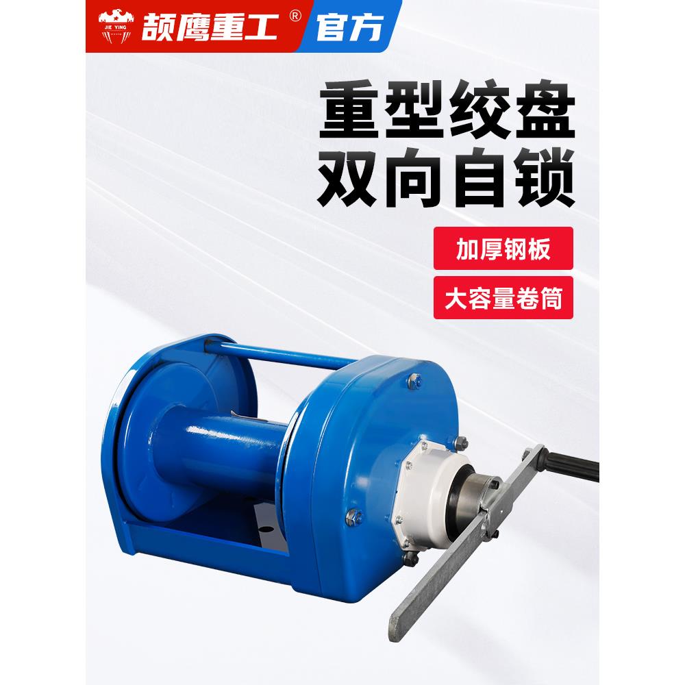 颉鹰重型手摇绞盘手动卷扬机自锁式带刹车牵引机1吨2t3T小吊机