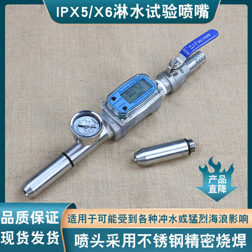 IPX5防护测试喷头 防水测试装置 不锈钢淋水试验喷淋头