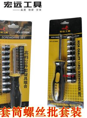 宏远工具 10件套套筒070805套筒组合20件套螺丝刀070806旋具套装