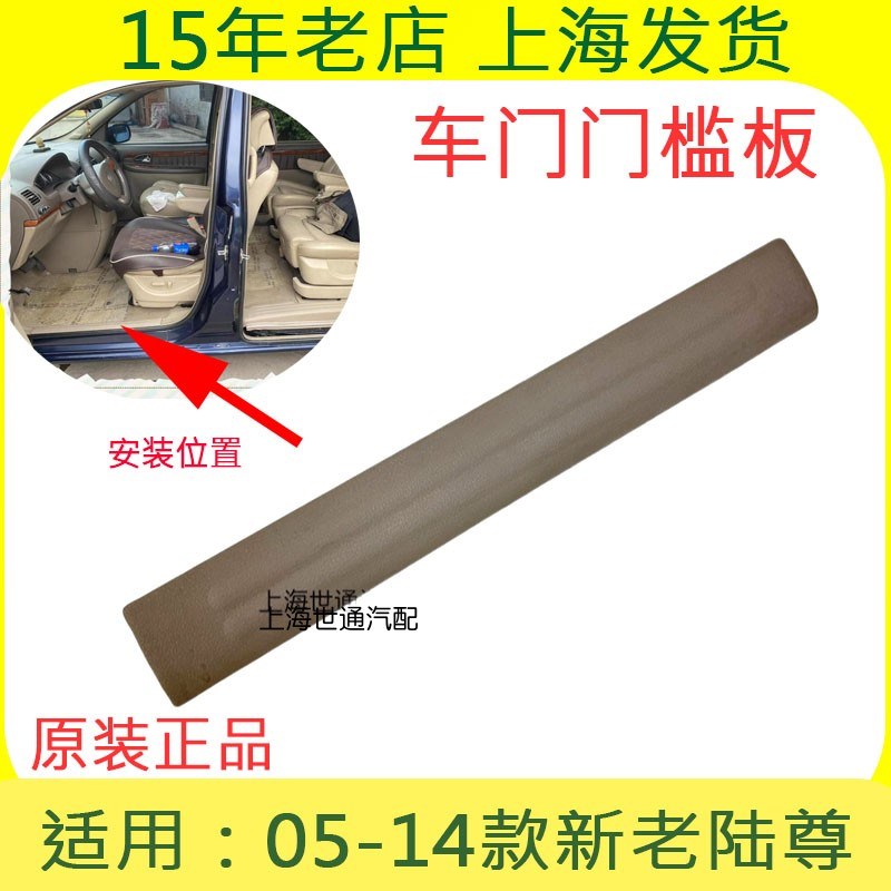 适用别克GL8陆尊迎宾踏板中门脚踏板门槛饰板门槛条前门原装