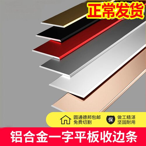 铝合金压边条一字平板压条木地板线条收边条金属扁条钛彩色装饰条